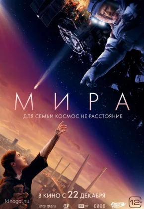 Мира