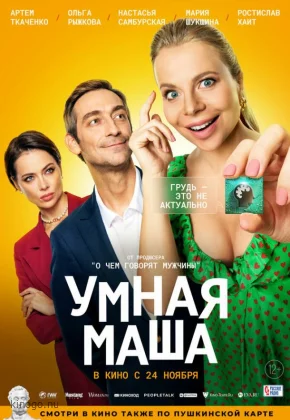 Умная Маша