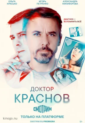 Доктор Краснов