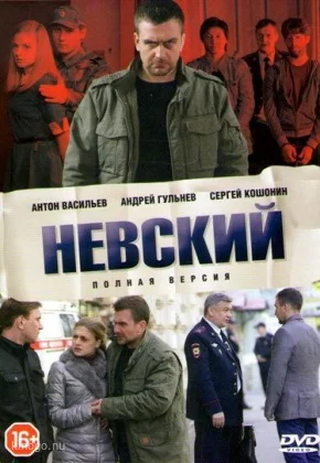 Невский