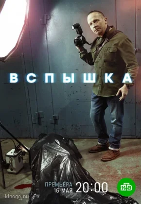 Вспышка