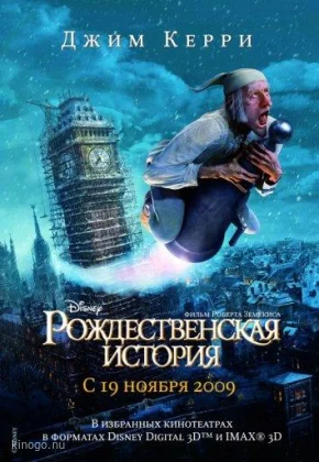 Рождественская История